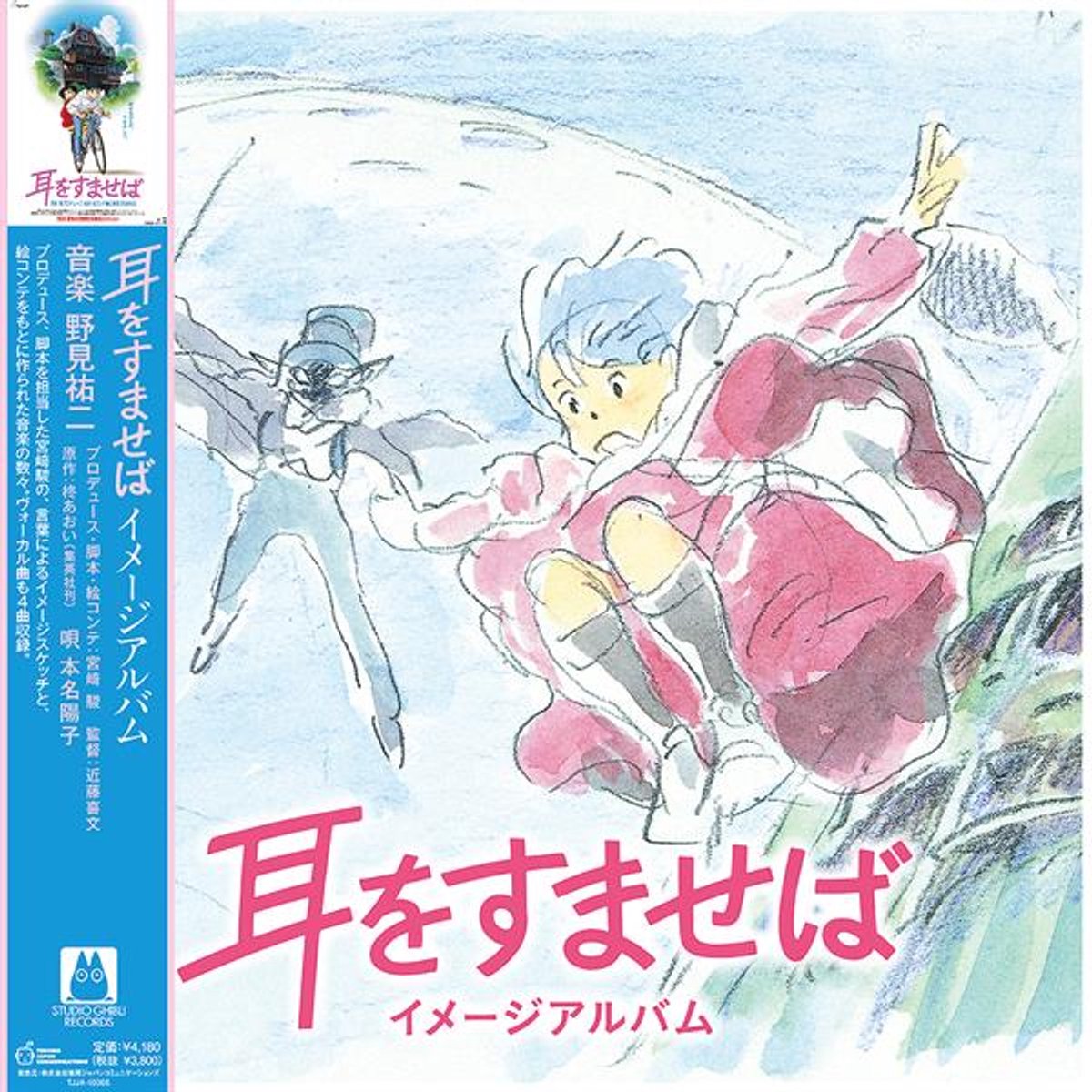 Whisper of the Heart Image Album