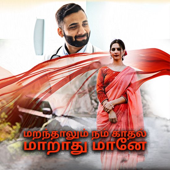 Maranthalum Nam Kaadhal Maarathu Maanae - cover