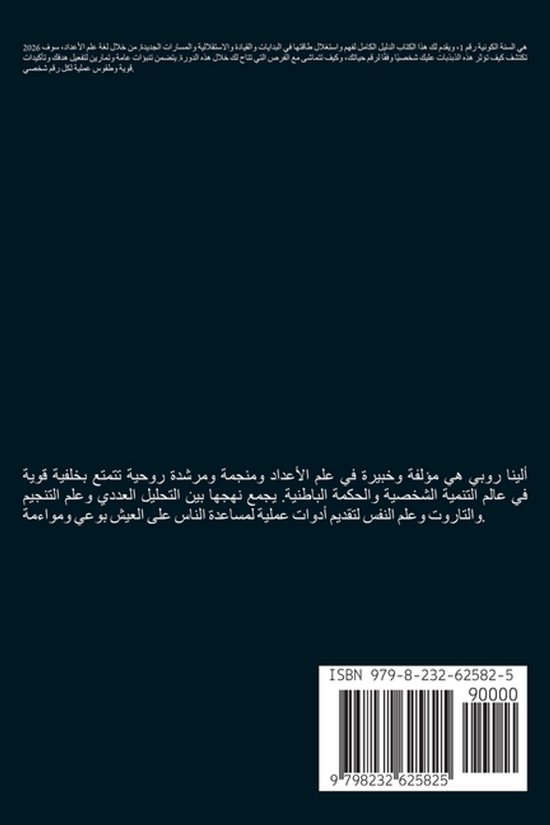 علم الأعداد 2026