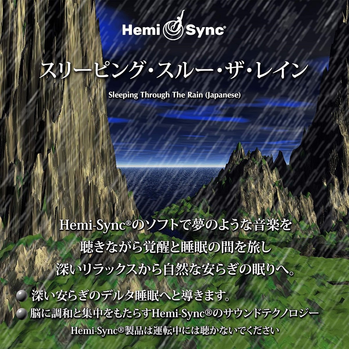 Matthew Sigmon & Julie Anderson - Sleeping Through The Rain (Japanese) (CD) (Hemi-Sync)