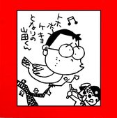 Ost - Yamadake No Saijiki (CD)