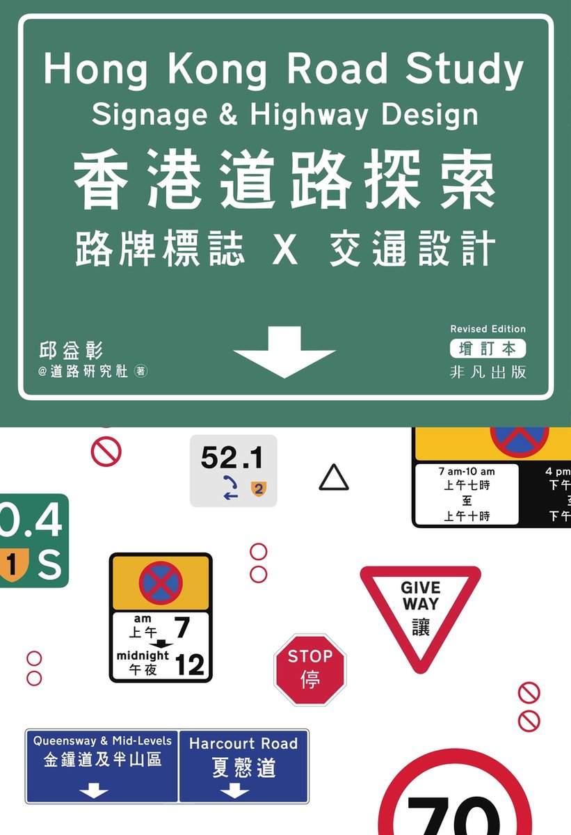香港道路探索 Hong Kong Road Study 香港道路探索 Hong Kong Road Study 9789888913152_bc_01.jpg?x-oss-