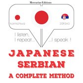 私はセルビア語を勉強しています