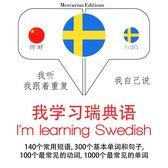 我正在学习瑞典语