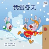 Chinese Bedtime Collection- I Love Winter (Chinese Children's Book - Mandarin Simplified)