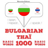 1000 основни думи от Thai
