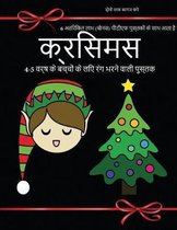 4-5 वर्ष के बच्चों के लिए रंग भरने वाली पुस्तक (