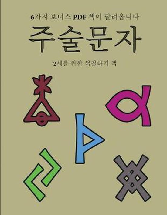 2세를 위한 색칠하기 책- 2세를 위한 색칠하기 ... - cover