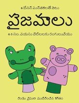 4-5 సం. వయసు పిల్లలకు రంగులువేయు పుస్తకము (పైజ