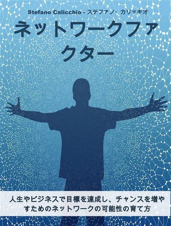 ネットワークファクター - cover