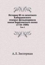 История 80-го пехотного Кабардинского гене