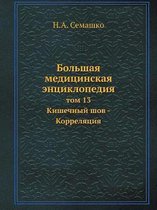 Bolshaya meditsinskaya entsiklopediya Tom 13 Kishechnyj shov - Korrelyatsiya