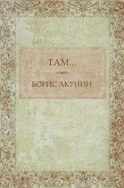 Tam…: Russian Language