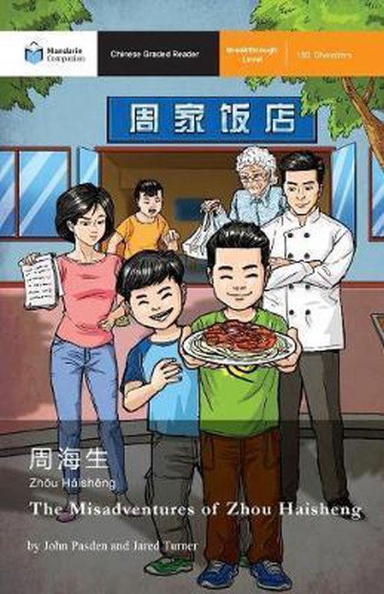 The Misadventures of Zhou Haisheng - cover