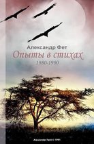 Opyty V Stikhakh - Book of Russian Poetry