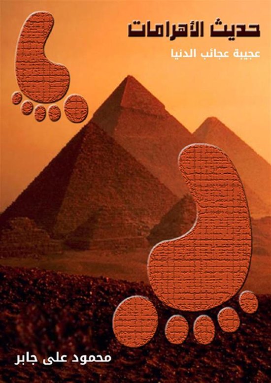 Pyramids Dialogue - cover