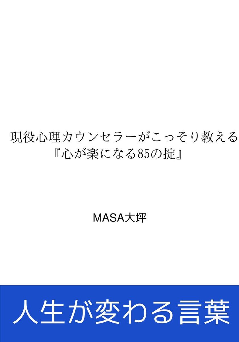 現役心理カウンセラーがこっそり教える 心が楽になる85の掟 Ebook Mas A Boeken Bol Com