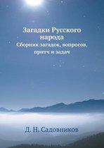 Zagadki Russkogo Naroda Cbornik Zagadok, Voprosov, Pritch I Zadach