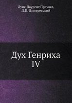 Duh Genriha IV
