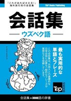 Bol Com ウズベク語会話集3000語の辞書 Ebook Andrey Taranov 9781787162013 Boeken