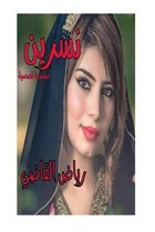 Nisreen