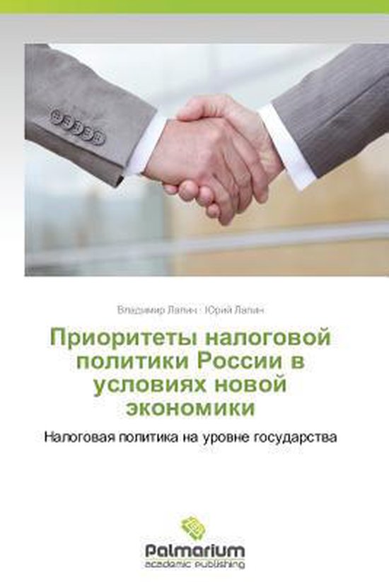 Prioritety nalogovoy politiki Rossii v usloviyakh novoy ekon ... - cover
