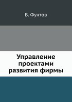 Upravlenie proektami razvitiya firmy