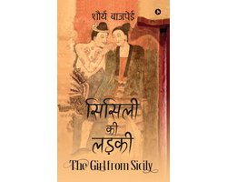 Sicily Ki Ladki
