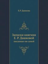 Zapiski Knyagini E. R. Dashkovoj Pisannye Eyu Samoj