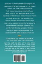 Breslov Responsa (Hebrew Volume 8)