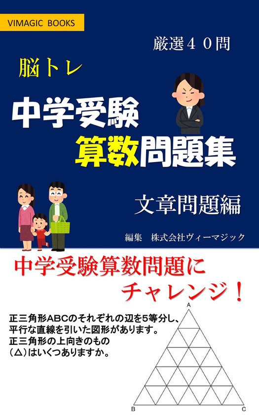 脳トレ 中学受験算数問題集 文章問題編 Ebook Onbekend Boeken Bol Com