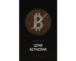 Genesis block 1 - Ціна біткоїна