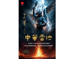 Chinese Thunder Rites