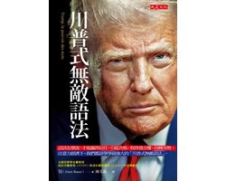 Biz - 川普式無敵語法：話該怎麼說，才能贏得信任、引起共鳴、取得發言權、扭轉劣勢。注意力經濟下，我們都該學學最強大的「川普式無敵語法」。