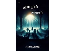 Moondraam Ulagam