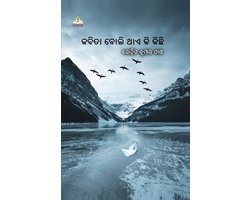 Kabita Boli Thae KI Kichi