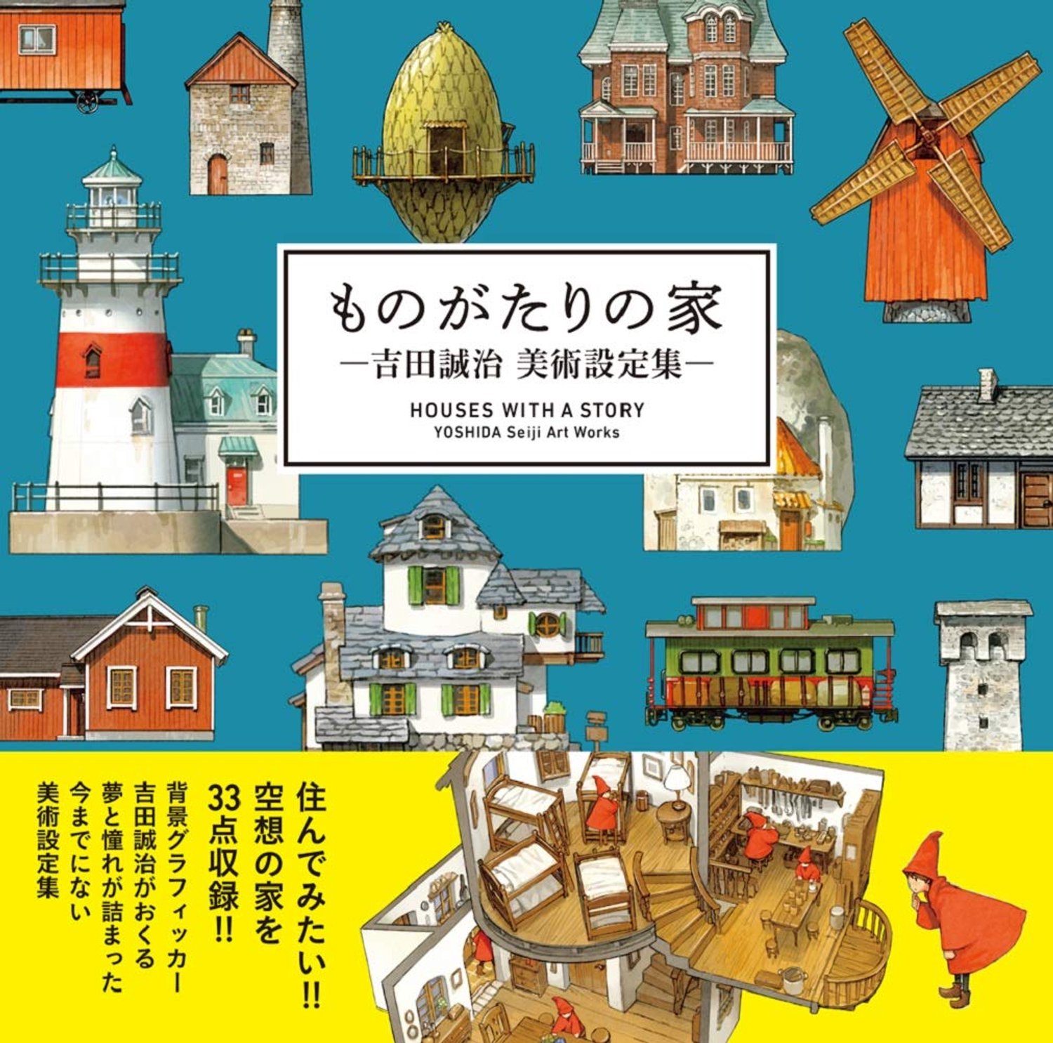Huizen met een Verhaal - Yoshida Seiji Art Works