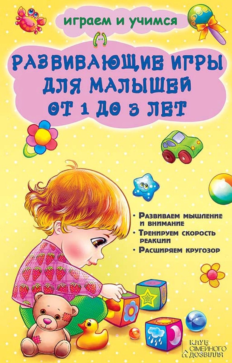 Игры для малышей