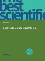 Казачество в царской России