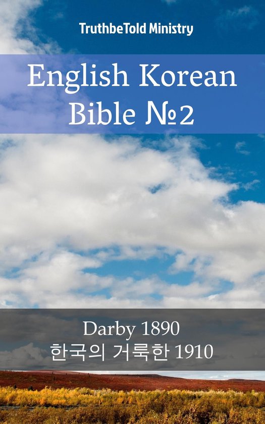 Parallel Bible Halseth 1532 English Korean Bible №2 (ebook), Truthbetold Ministry