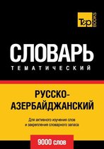 Русско-азербайджанский тематический словарь - 9000 слов - Azerbaijani vocabulary for Russian speakers