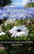 Parallel Bible Halseth 1775 - Ελληνική - Δανέζικη Βίβλος