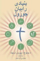 Making Radical Disciples - Leader - Pashto Edition