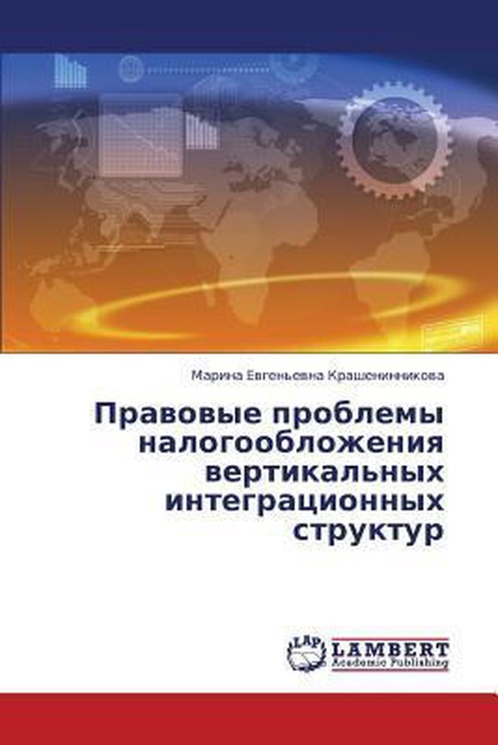 Pravovye Problemy Nalogooblozheniya Vertikal'nykh Integratsi ... - cover