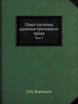 Опыт системы административного права