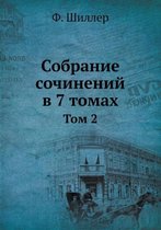Собрание сочинений в 7 томах