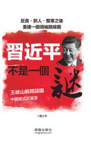 中國局勢 - 《習近平不是一個謎》