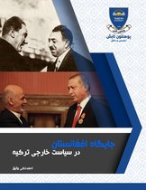 Jaygah e Afghanistan Dar Siyaset e Khariji e Turkiye جایگاه افغانستان در سیاست خارجی ترکیه