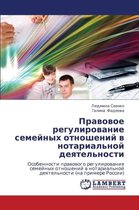 Pravovoe Regulirovanie Semeynykh Otnosheniy V Notarial'noy Deyatel'nosti