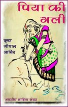 Piya Ki Gali (Hindi Novel)